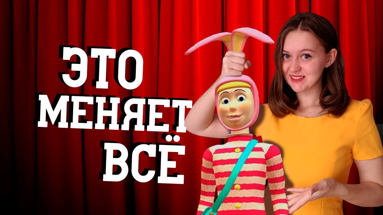 СКРЫТЫЙ СМЫСЛ шоу Popee the Performer! Обзор на поппи перформера
