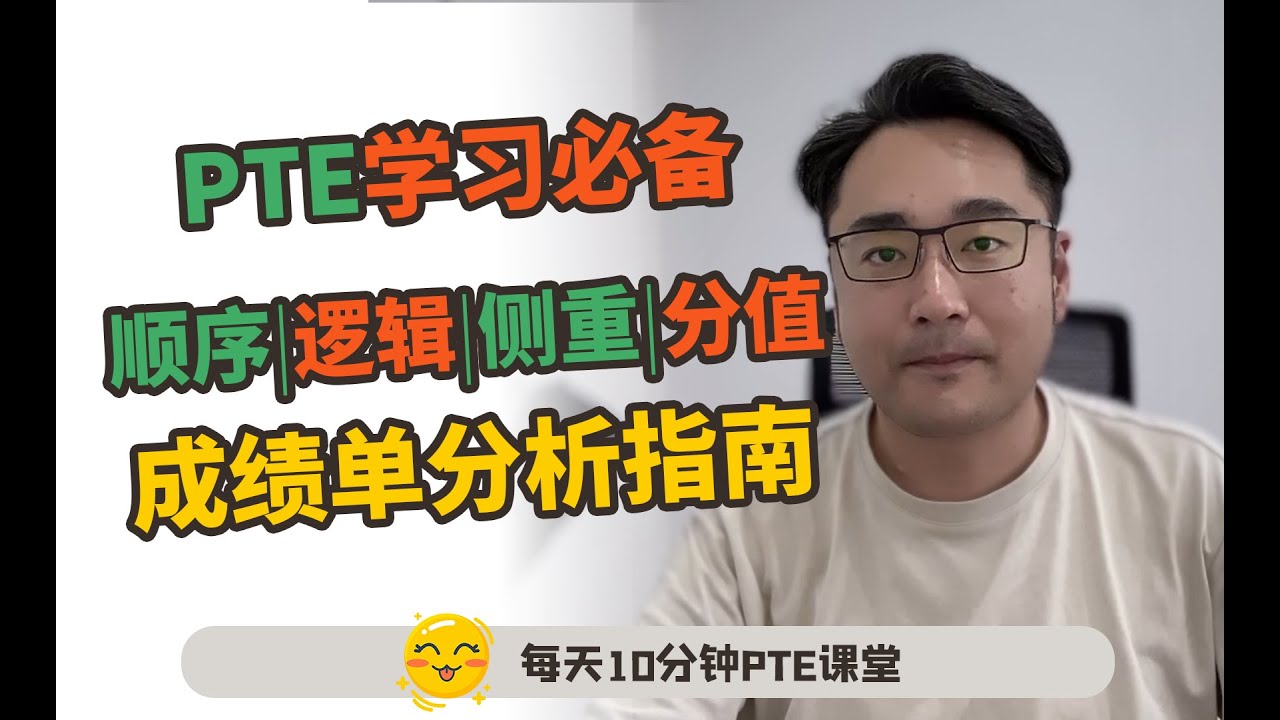 PTE成绩单分析：逻辑题型侧重梳理【飞凡PTE】