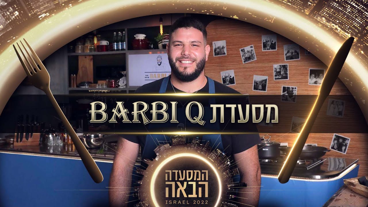 מהתמודדות עם פוסט טראומה קשה - לחלום על מסעדה: האודישן של אלחנן ברבי