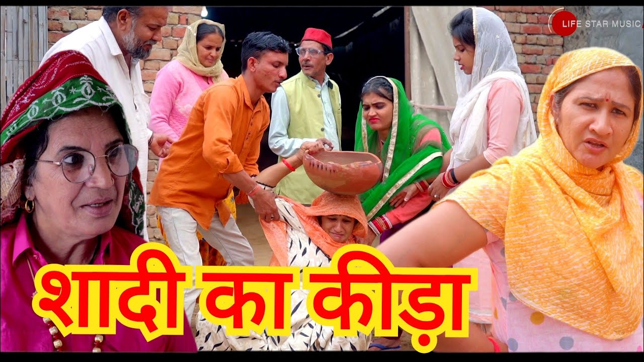 शादी का लालच #हरियाणवी #नाटक #haryanvi #natak episode movie rajsthani comedy 
