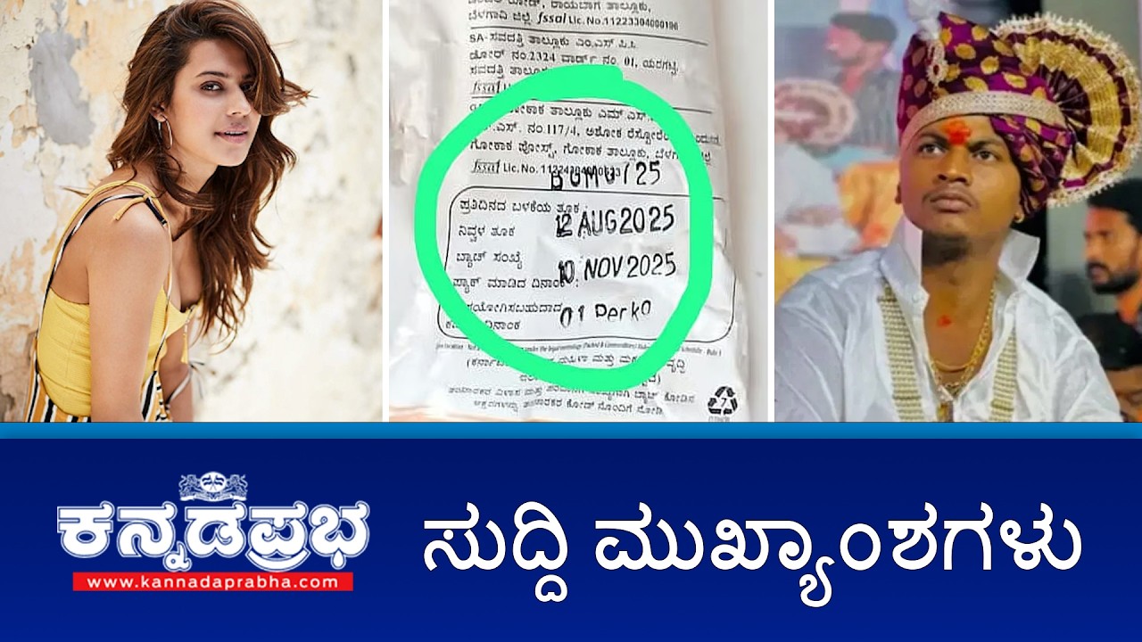 ಬಾಲಕಿ ಜೊತೆ ಅನುಚಿತ ವರ್ತನೆ: ಮಲ್ಲಿಕಾರ್ಜುನ ಮುತ್ಯಾ ವಿರುದ್ಧ Pocso ಕೇಸ್, ನಟಿ ರನ್ಯಾರಾವ್ ವಿರುದ್ಧ ಚಾರ್ಜ್‌ಶೀಟ್!