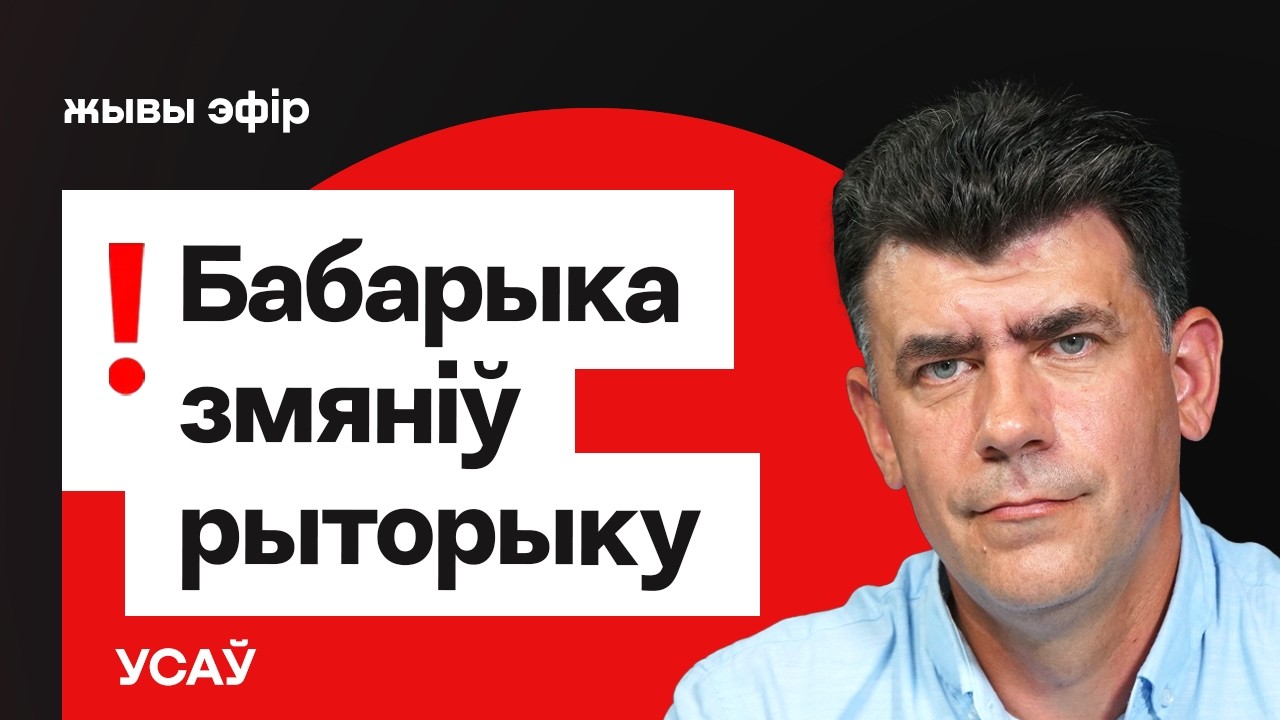 Бабарико изменил риторику — что случилось. Про национальный интерес / Усов
