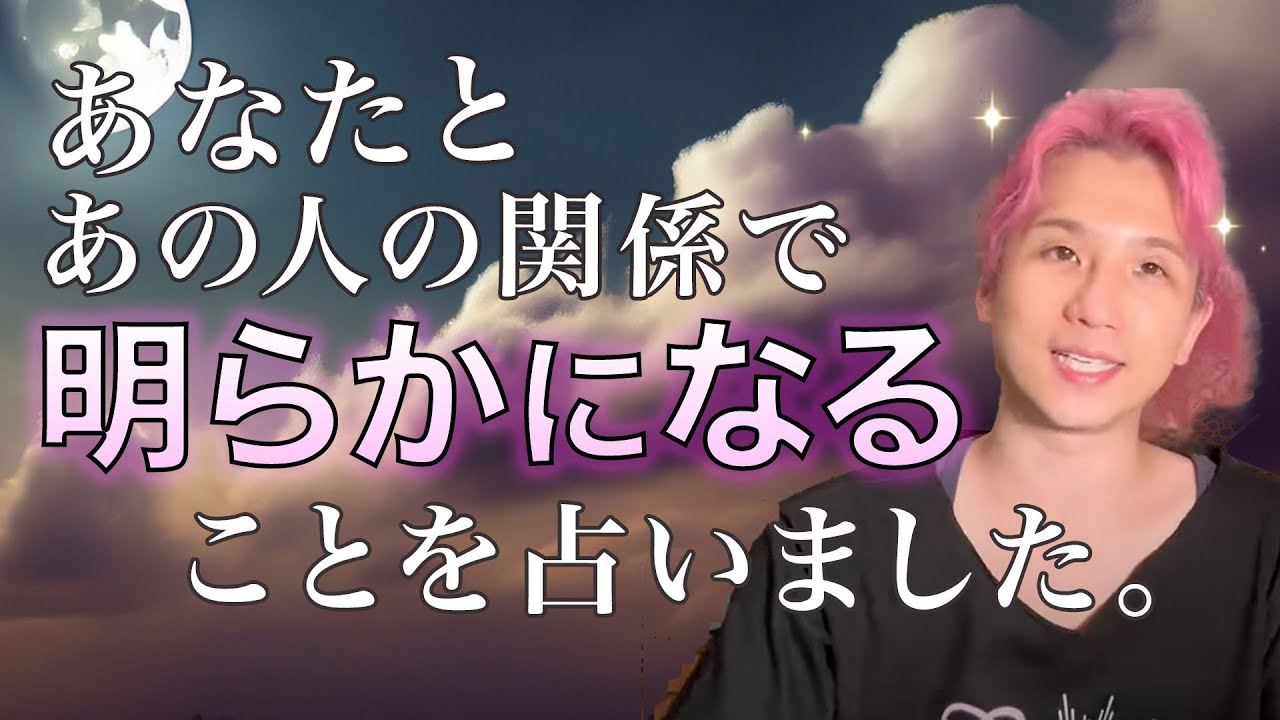 二人の恋の行方🍀もうすぐハッキリすること。あの人の本音。現状と未来。あなたに望むこと【男心タロット、細密リーディング、個人鑑定級に当たる占い】