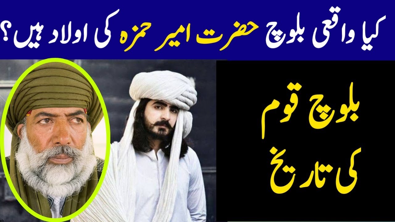History of Baloch in urdu | Who are Baloch | Baloch culture | Balochi song | Baloch dance | Aina TV