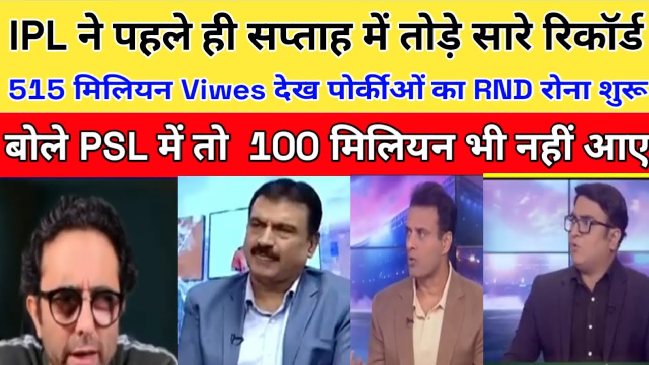 IPL vs PSL one week views comparison | pakistani media crying on ipl views | pakistani reaction