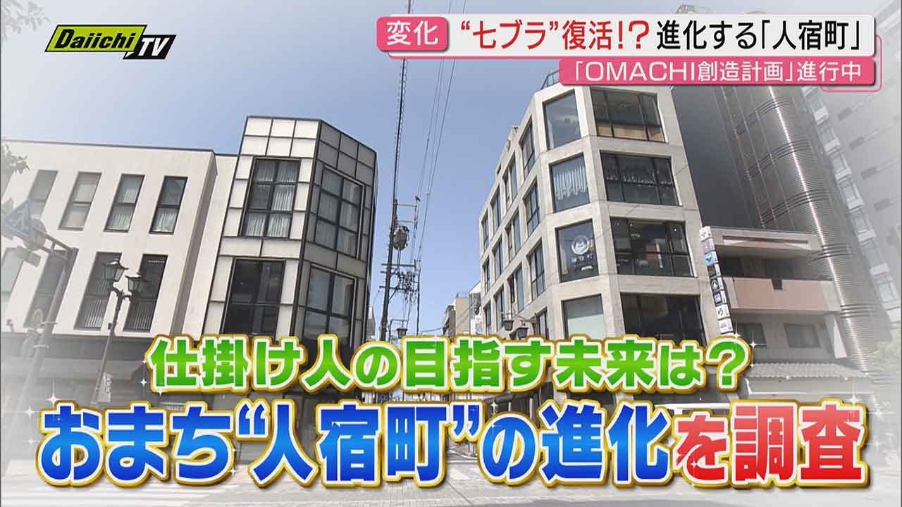 【evwry.LIFE】静岡市葵区の「OMACHI」人宿町がさらに進化　にぎわい創出へ