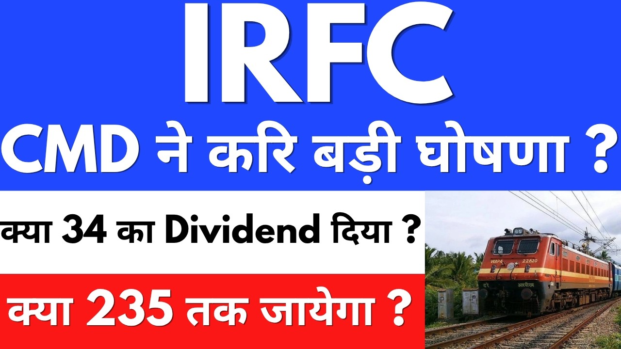 क्या 34 का Dividend दिया ?😍IRFC share latest news🔴Irfc share latest news today🔴IRFC share news