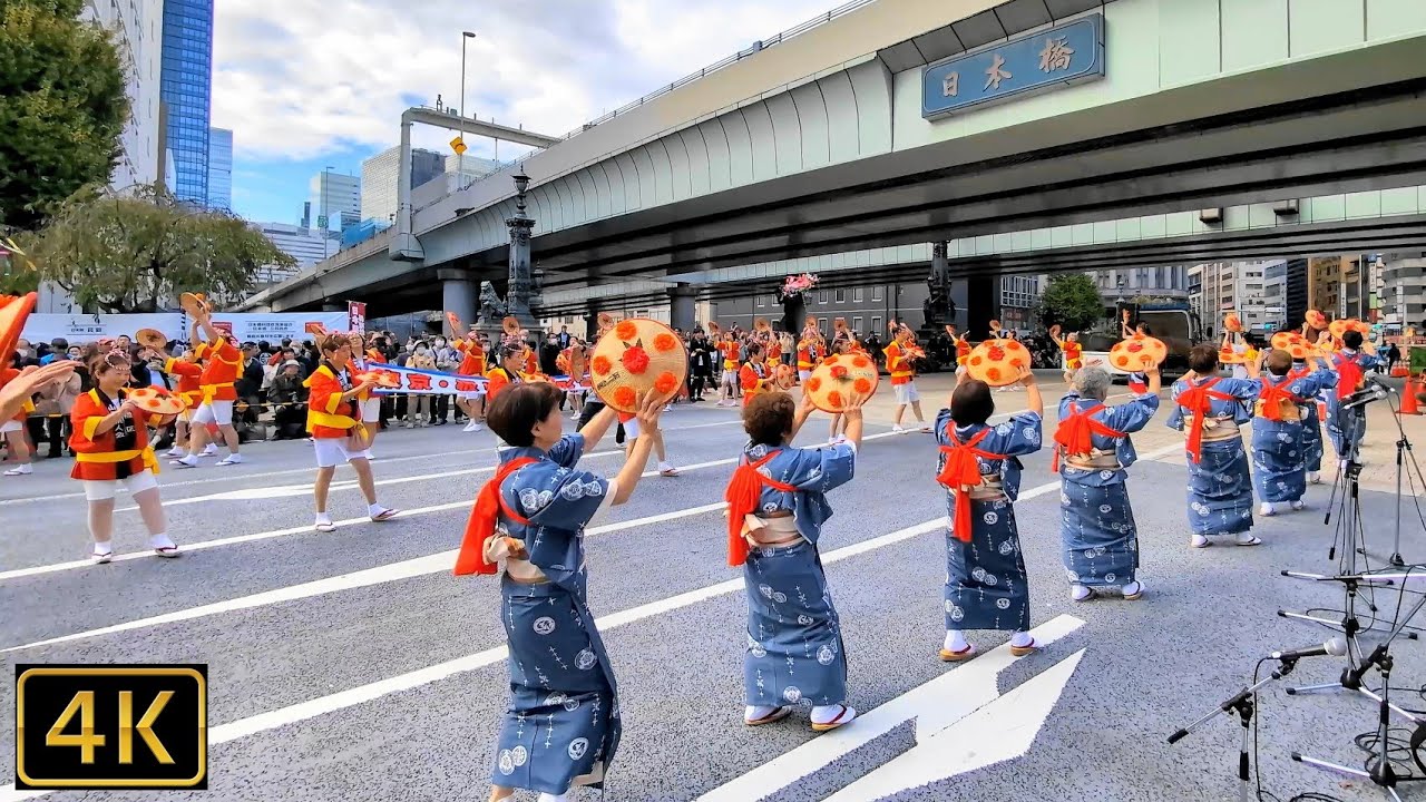 4K【花笠踊り：板橋区山形県人会】第50回 日本橋・京橋まつり 〜大江戸活粋パレード〜 2023.10.29 @日本橋一丁目交差点