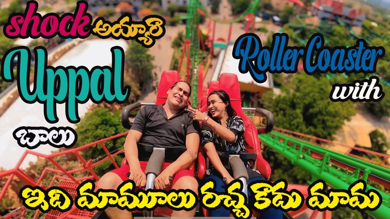 Uppal Balu with Roller Coaster ll ఇది మామూలు రచ్చ కాదు మామ ll Wonderla Roller Coaster తో uppal Balu