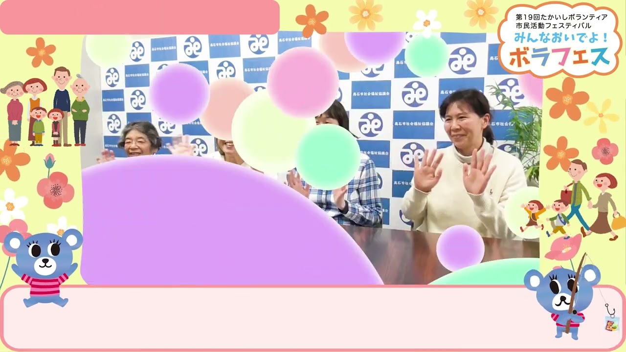 第19回たかいしボランティア・市民活動フェスティバル【Bグループ】