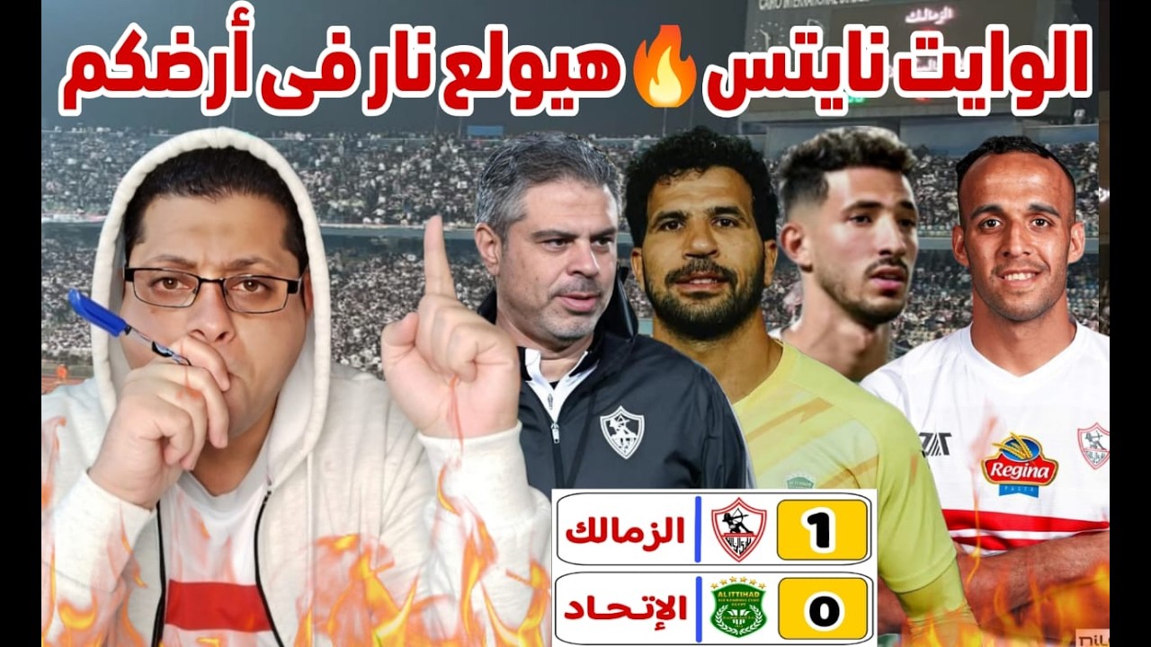 الزمالك والإتحاد دراما رمضانيه | مدرسة الفن والهندسه تواصل الإبداع بالفوز الثامن على التوالي