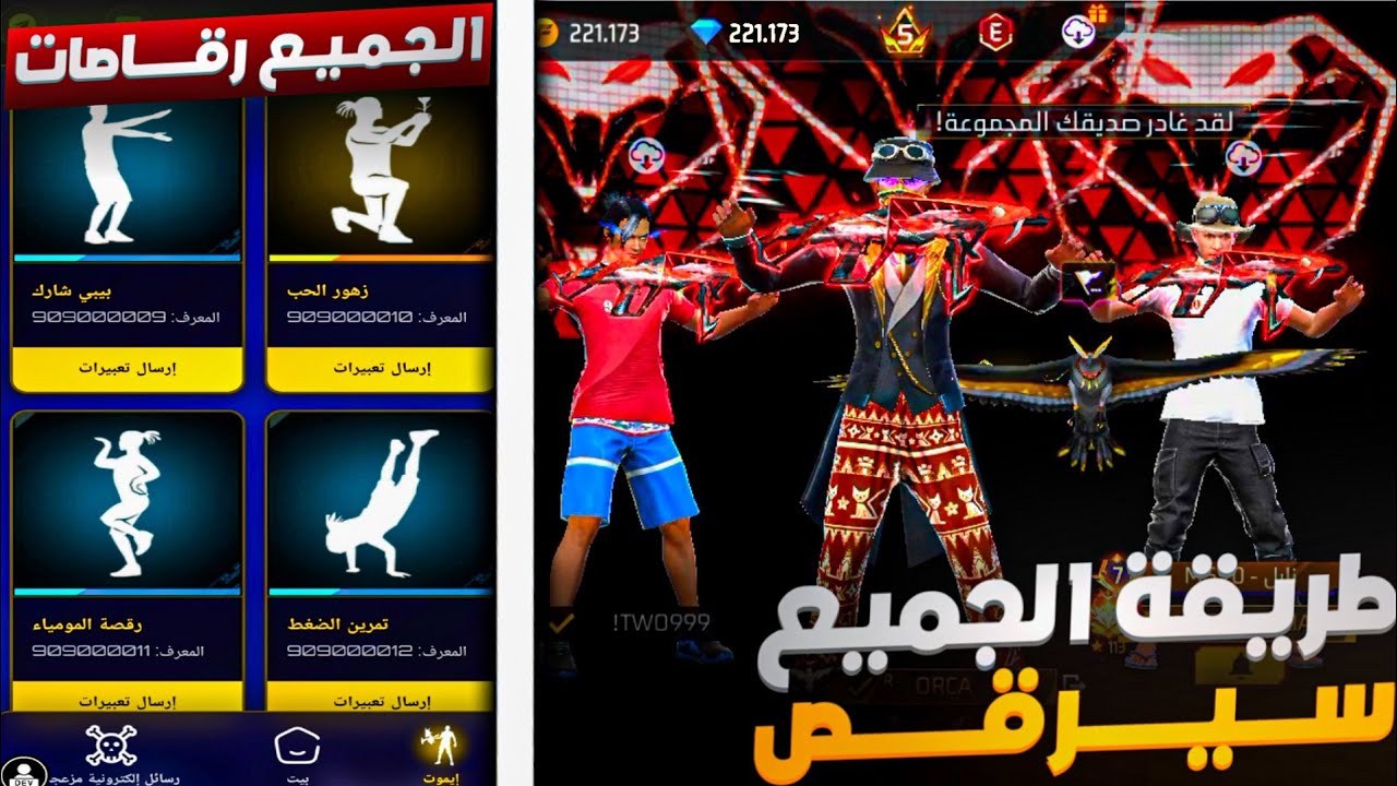 طريقه جعل الجميع يرقص في السكواد الرقصات النادرة😱🔥 الموقع بدون كلمه السر 🤯✅