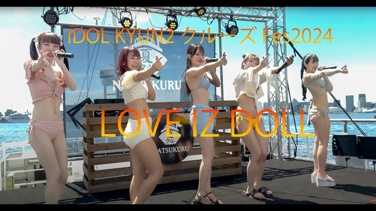 【4K】浜辺ひかりカメラ🎤IDOL KYUN2 クルーズ Fes2024 LOVE IZ DOLL #ラヴィカメ #LOVE_IZ_DOLL