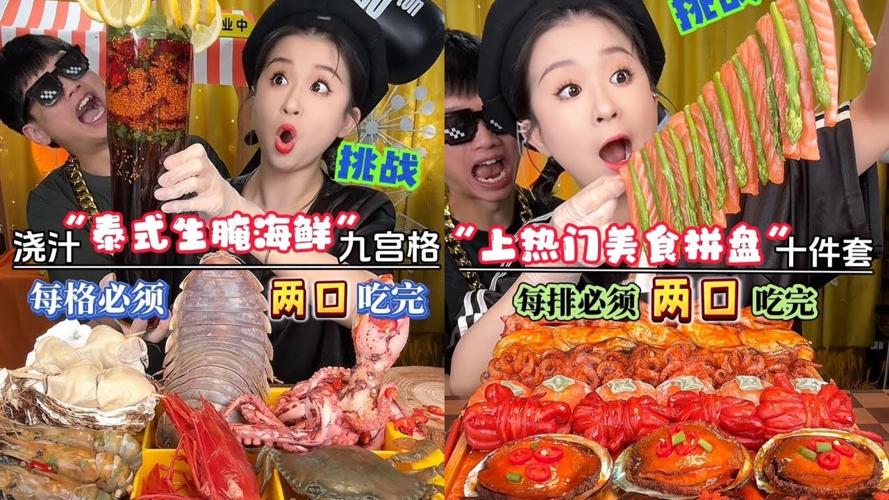 泰式生腌+海鲜不愧是拯救夏日没胃口的利器，好吃到想舔盘底！｜哥哥完美诠释了什么叫，给你机会你不中用啊！
