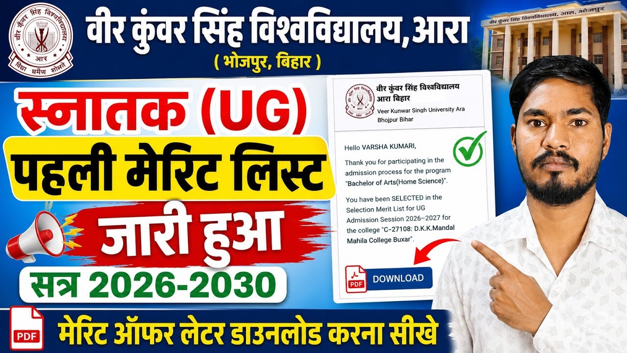 VKSU UG Merit List 2026 जारी | vksu merit BA BSc BCom Merit List Download | vksu merit list 2026