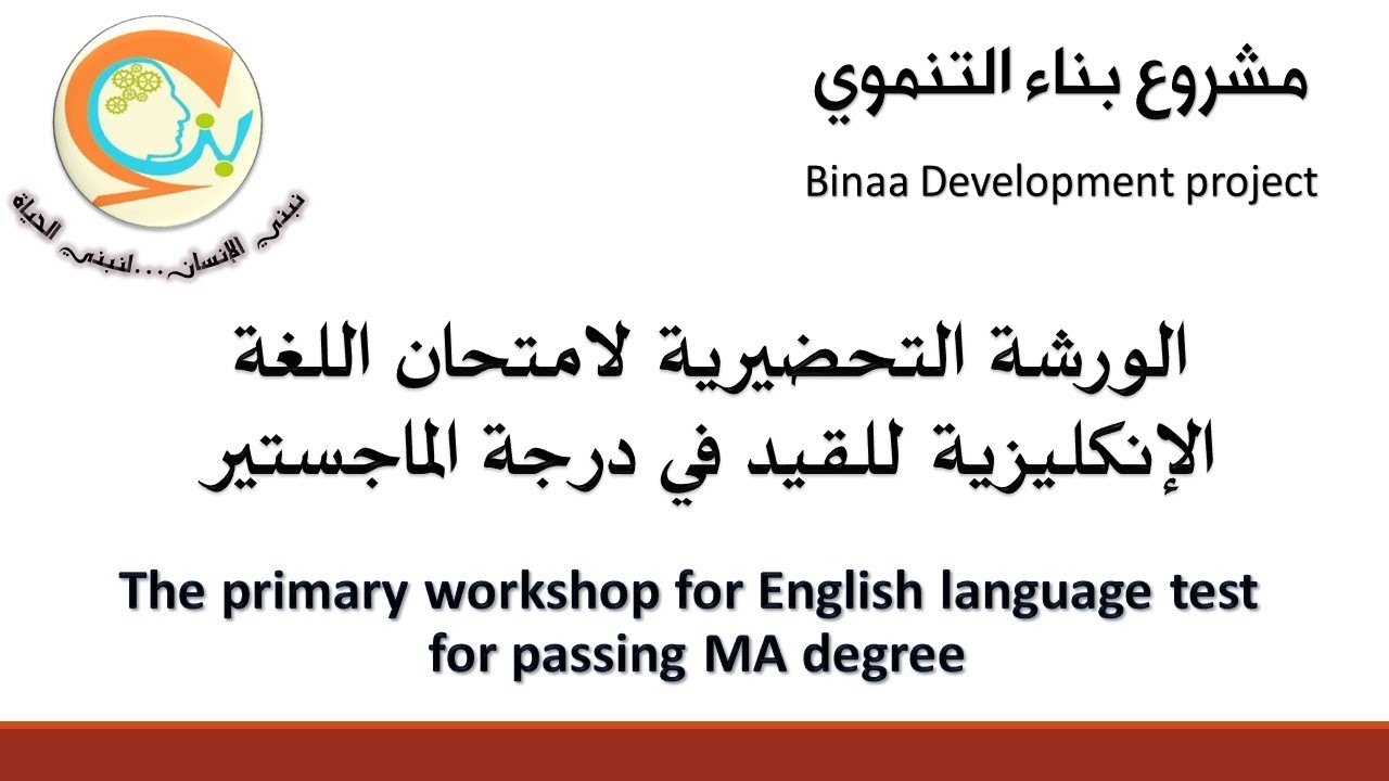 الدورة التحضيرية للماجستير | المحاضرة 1