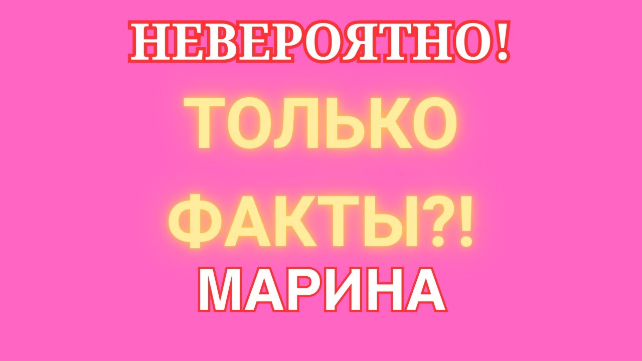 Артист Марина Иванова \Невероятно! \Только факты?! \Обзор \Разбор \Новост