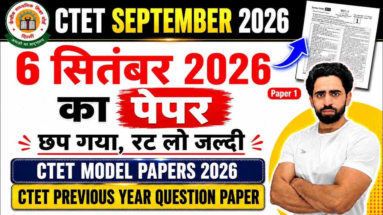 CTET Sep 2026 Paper | छप गया रट लो जल्दी | c tet model papers | CTET Previous Year Question Paper