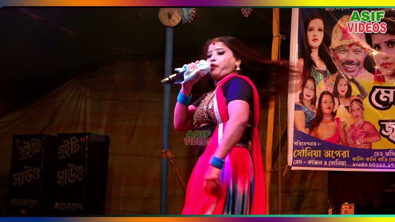 কলকাতা গেলাম বোম্বাই গেলাম তোর মুখের আশায় তে। শিল্পী সোনিয়া | Asif VIDEOS