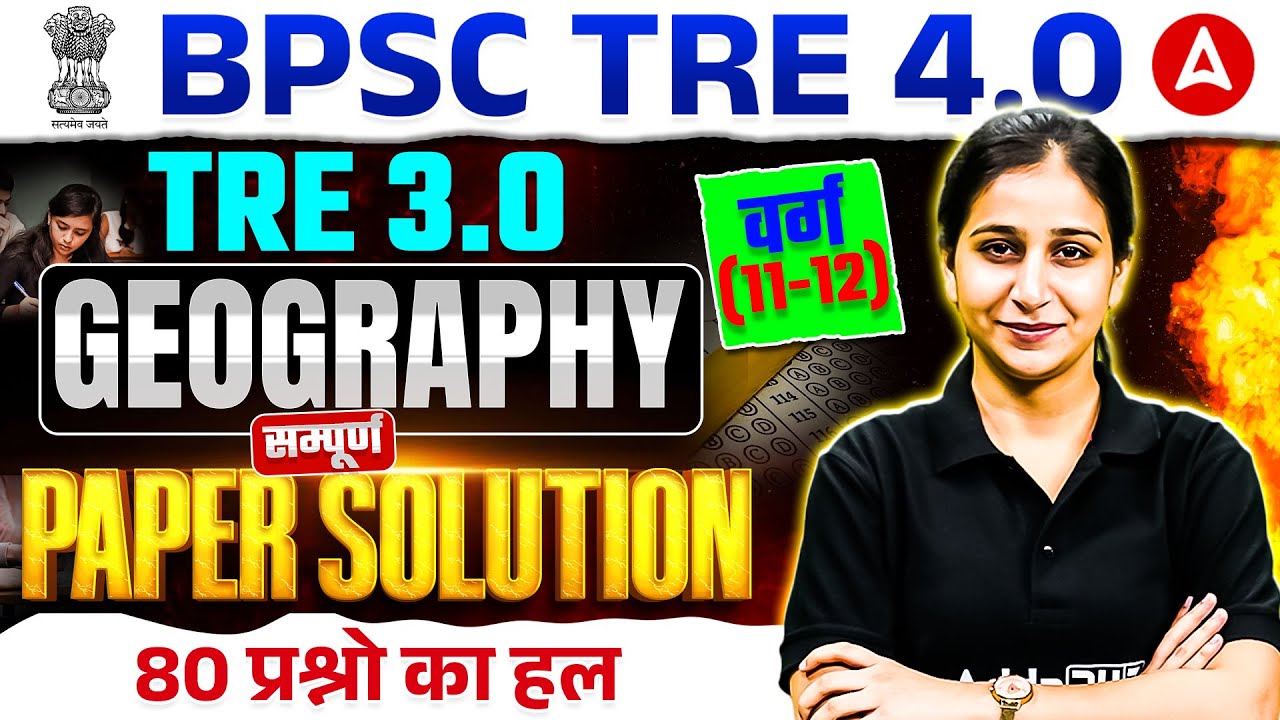 BPSC TRE 4.0 Geography | TRE 3.0 Varg (11-12) Geography Previous Year Paper Solution By Preeti Mam