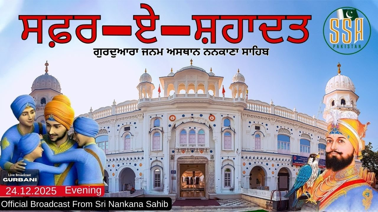 Safar e-shahadat from Gurdwara Janam Asthan Guru Nanak Dev ji Nankana Sahib,Punjab, Pakistan
