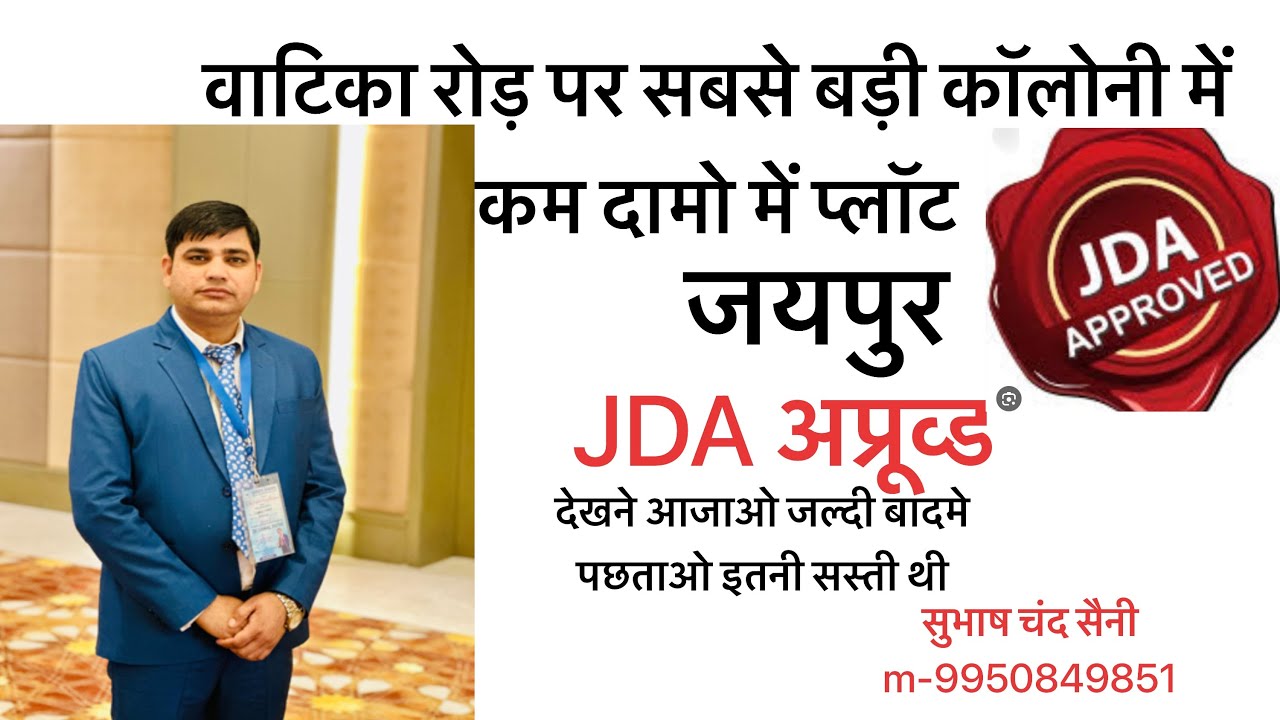 वाटिका के पास सबसे बड़ी कॉलोनी में प्लॉट ख़रीदे#jda#jaipur #subhash#saini #realestate,mob-9950849851