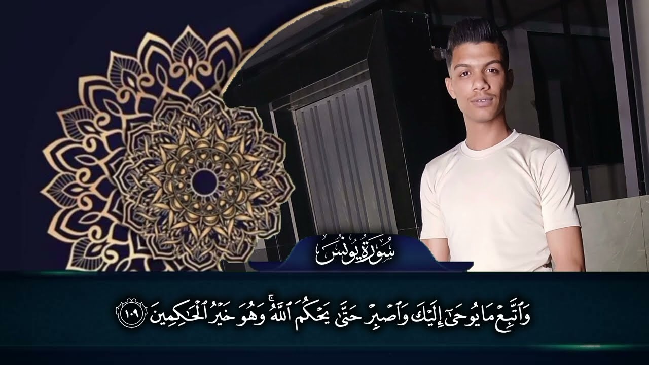 خواتيم سورة يونس💛||تلاوة خاشعة ومباركة😌||بصوت عذب ومؤثر🥹||#القارئ_نور_الدين_قطيش 