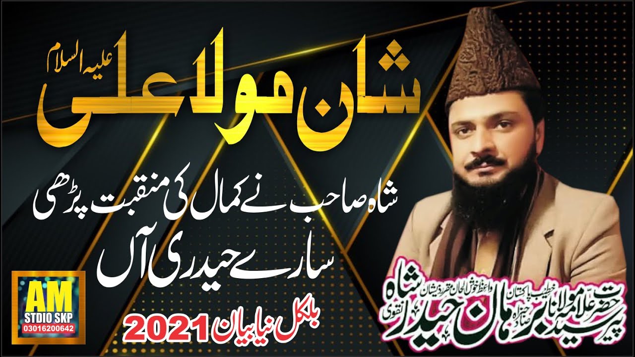 Syed Burhan Haider Shah Hafizabadi || Shan e Mola Ali || New Byan 2021