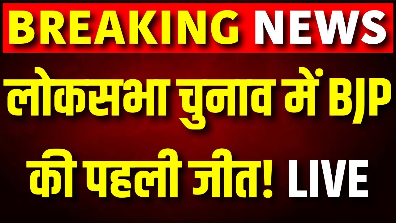 Lok Sabha Election 2024 Live | BJP Candidate Mukesh Lal | Surat Seat | BJP VS Congress