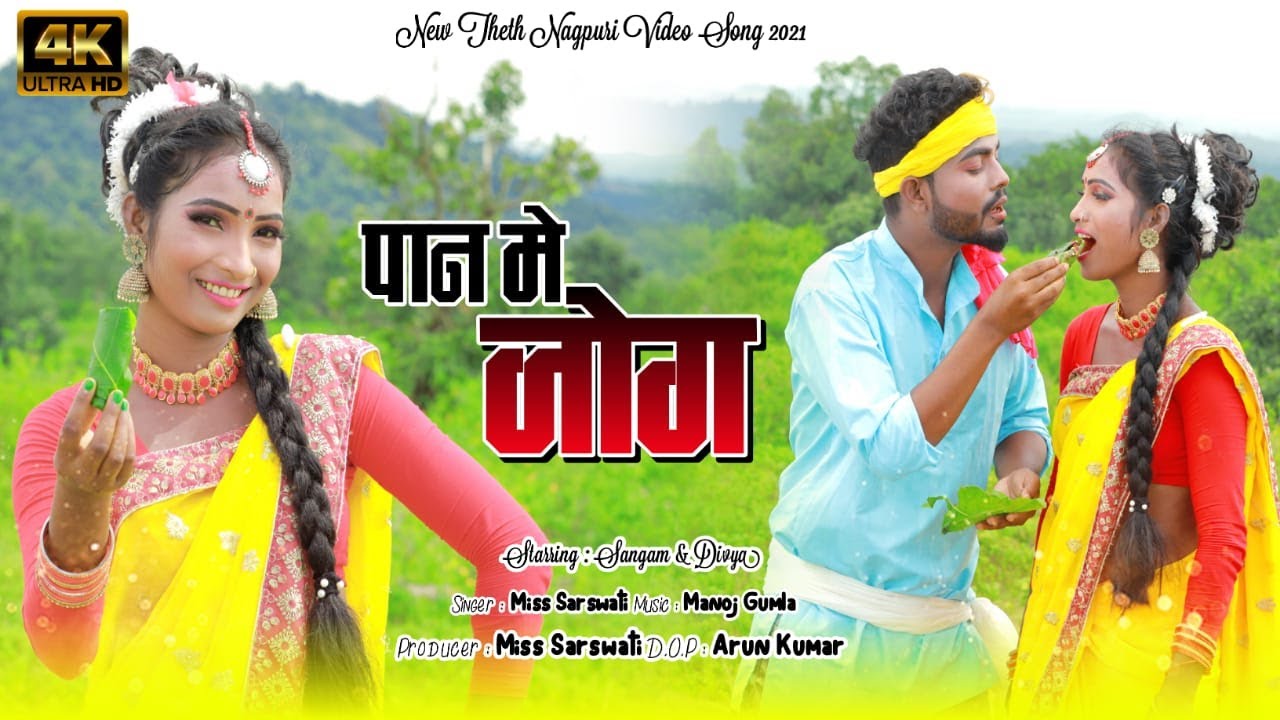 ll Pan Me Jogdele ll Singer ..Saraswati Kumari ll Music ll Manoj Gumla ll