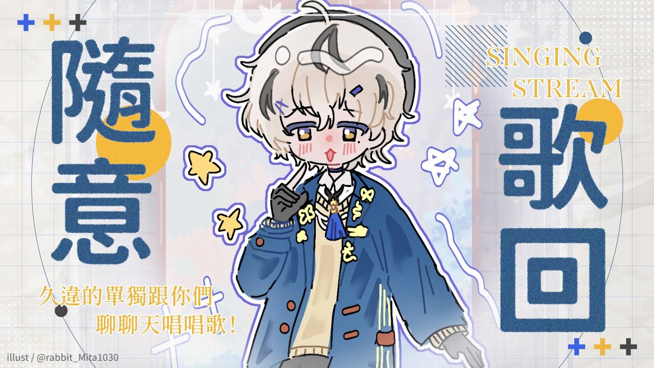 【歌回】久違的單獨跟你們聊聊天唱唱歌！｜朧Oboro