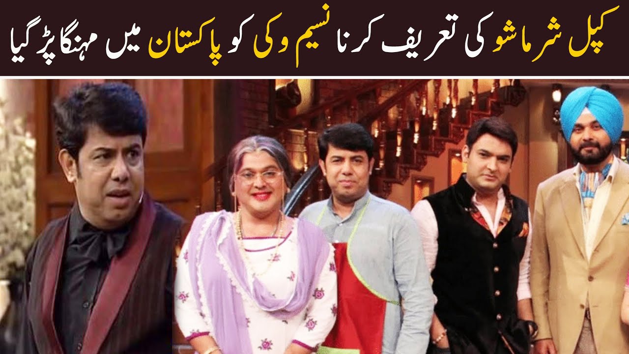 Kapil Sharma Show ki Tareef karna Naseem Vicky ko Pakistan mein mehnga par gya | Ahmad Butt Virals