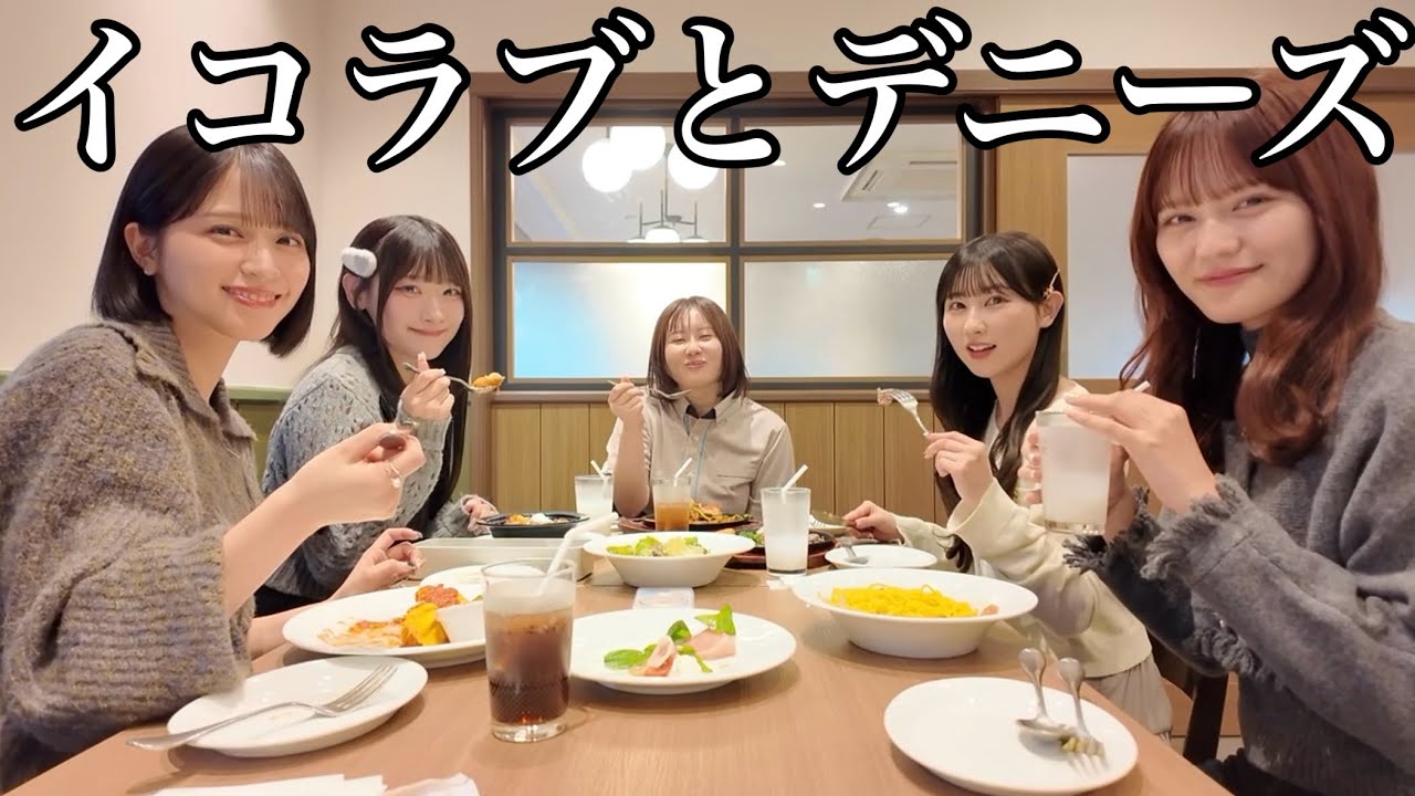 【オタクの夢】あまりにも可愛すぎる=LOVEとデニーズでご飯食べながら語ったら令和のアイドルのリアルが知れた気がした