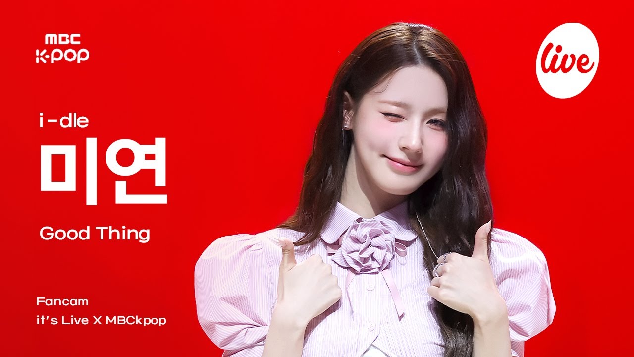 [#잇라직캠] i-dle MIYEON (아이들 미연) - Good Thing | it's Live X MBCkpop
