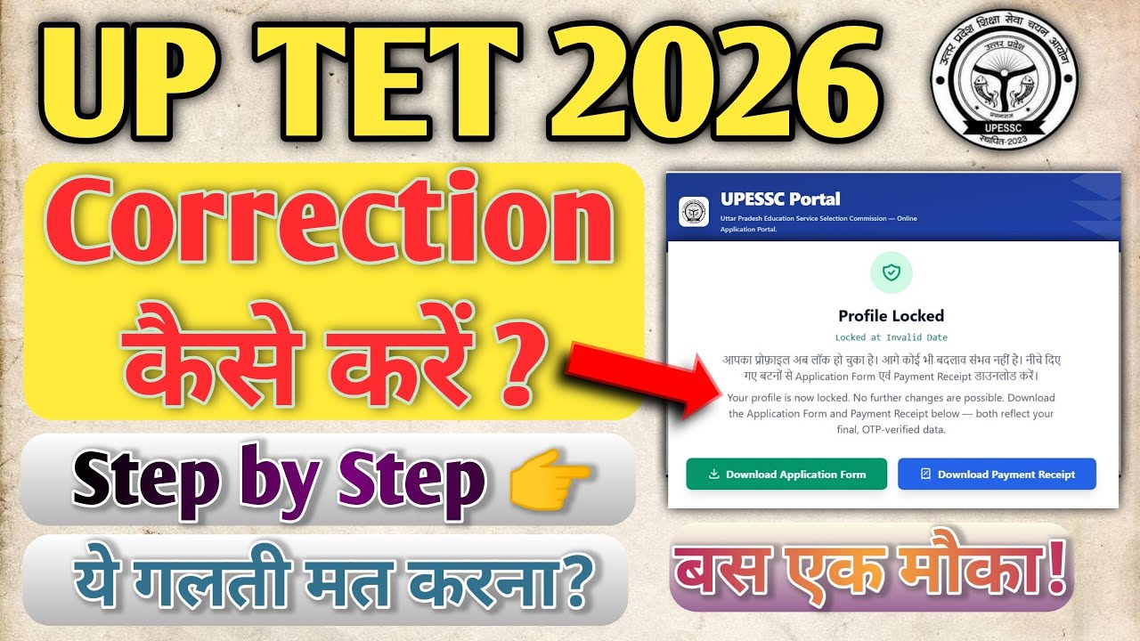 up tet form correction kaise kare | up tet form correction 2026