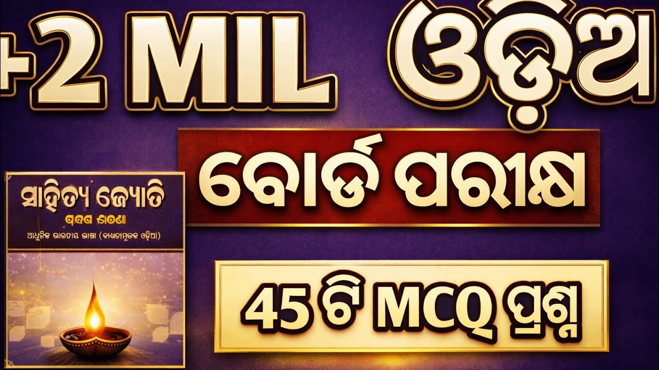 CHSE Plus two mil odia top 45 MCQ Questions and answer odia 2026 MCQ puzzle #odia MIL  #sk#CHSE odis