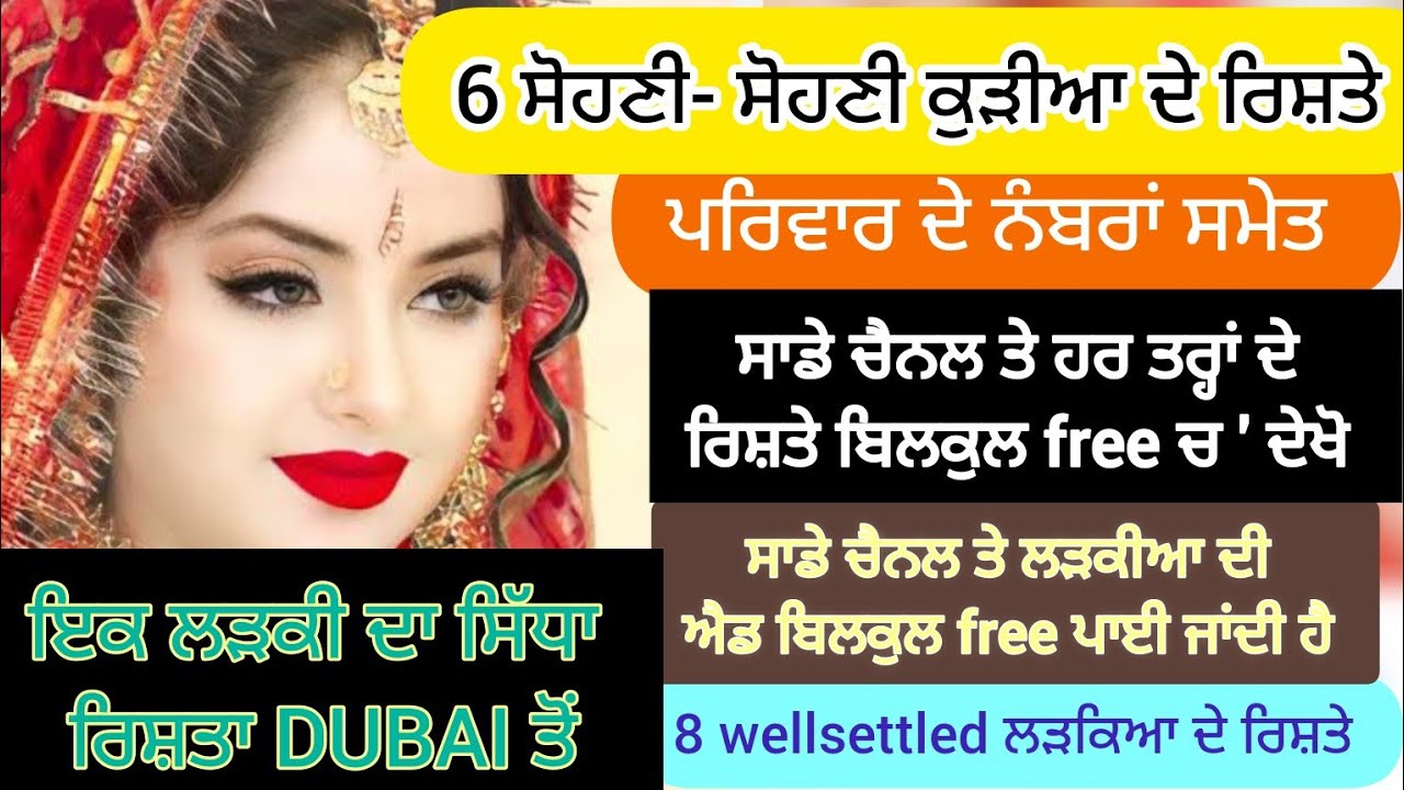 ਸੋਹਣੀ ਸੋਹਣੀ ਲੜਕੀਆ ਦੇ ਰਿਸ਼ਤੇ ਪਰਿਵਾਰ ਦੇ ਨੰਬਰਾਂ ਸਮੇਤ #shaadi#marriage#matrimony#rishte#dubai#manglik
