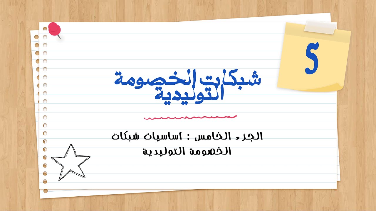 أساسيات شبكات الخصومة التوليدية | generative adversarial networks Fundamentals