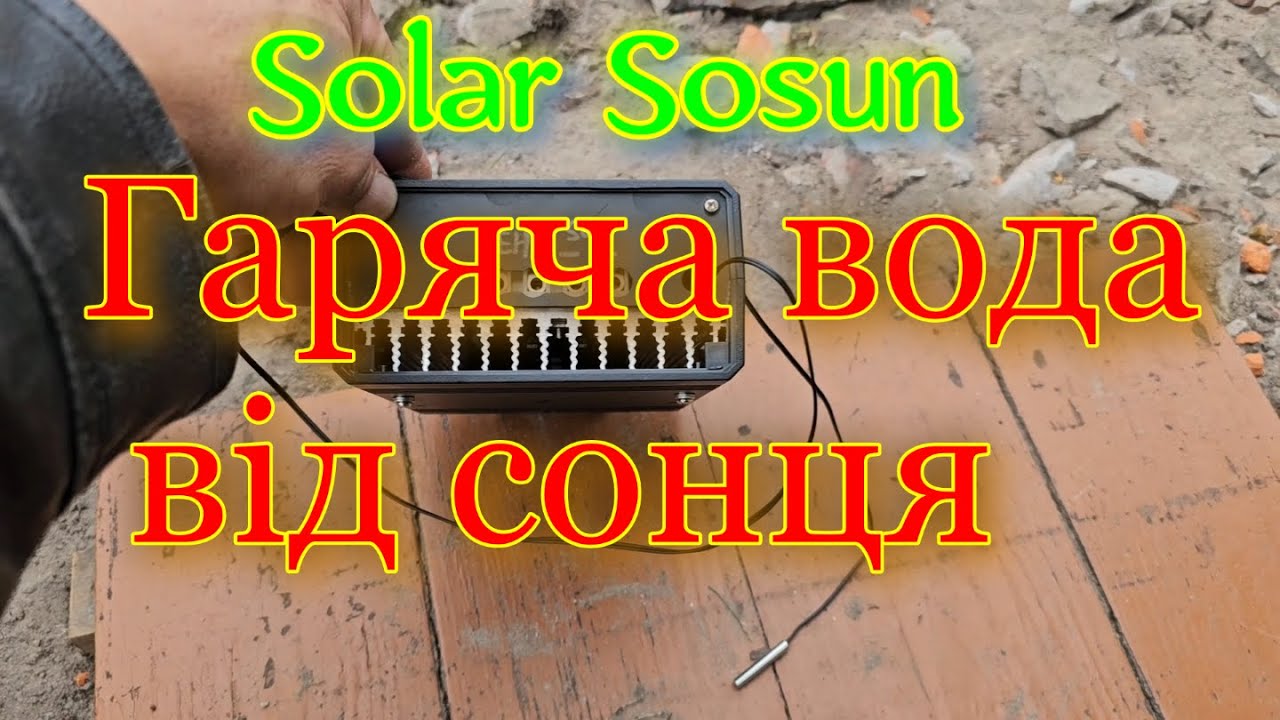 Контролер для сонячних панелей з новою прошивкою. Solar Sosun. Вампір сонячної енергії. Бойлер.