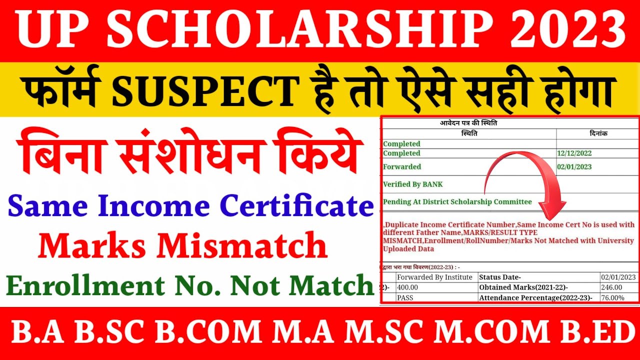 Scholarship form suspect problem solution without correction | up scholarship latest update today