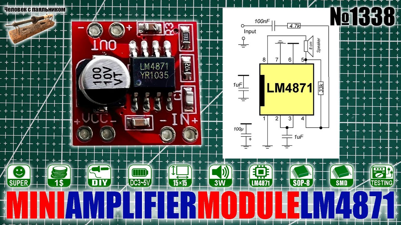 Плата мини моно усилителя на LM4871