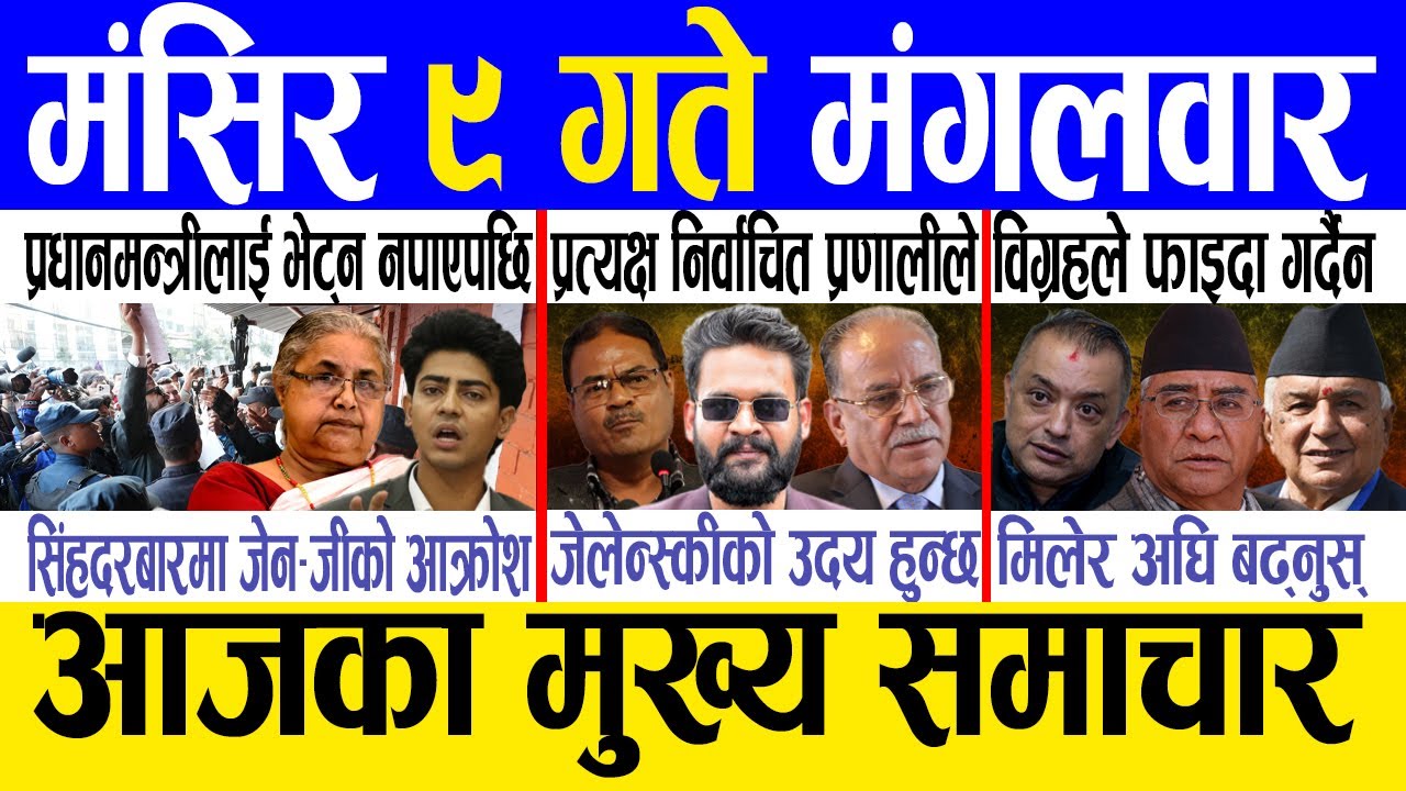 Today news 🔴 nepali news | aaja ka mukhya samachar, nepali samachar live | Mangsir 9 gate 2082