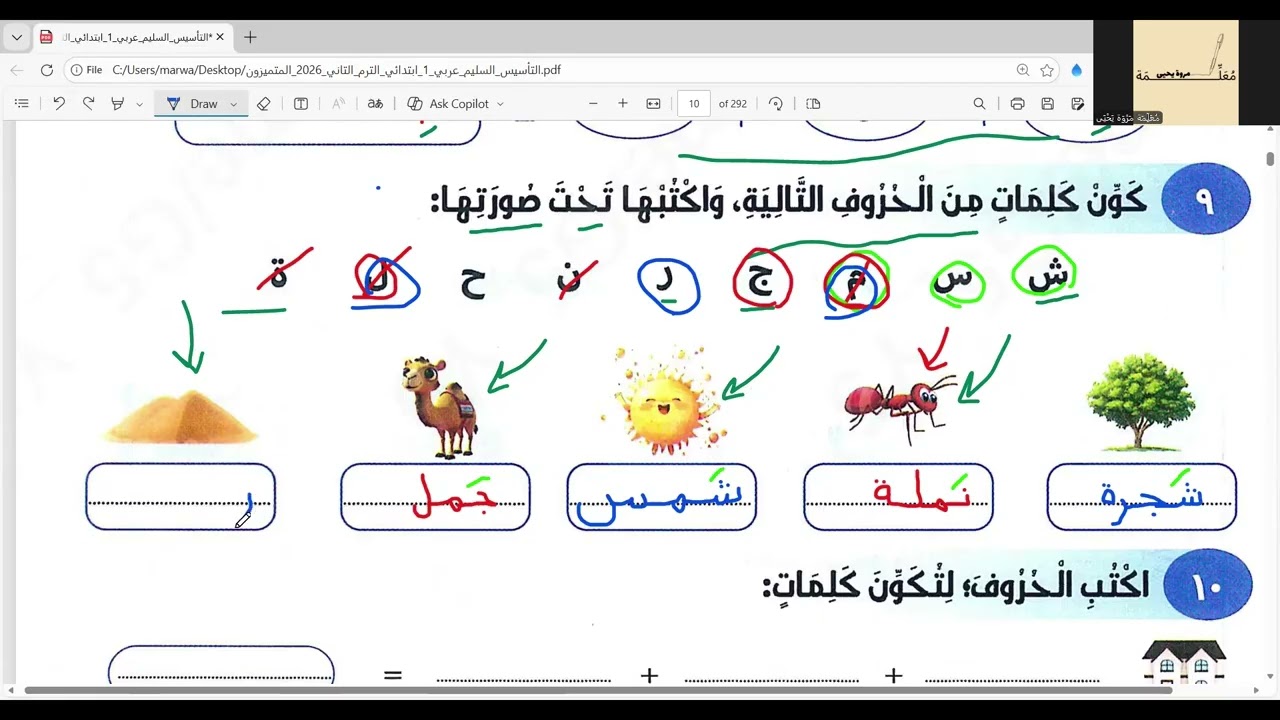 حل وشرح صفحة 9 من كتاب التأسيس السليم الترم الثاني الصف الأول الابتدائي 2026