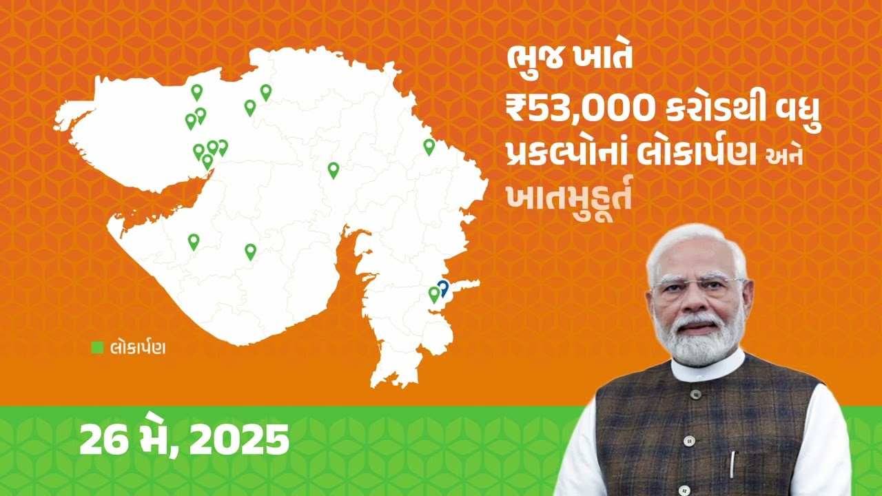 GUVNL Event: Viksit Gujarat Green Gujarat