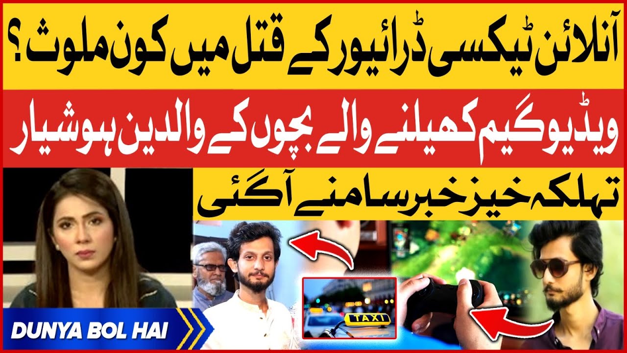 Online Taxi Driver Killed in Karachi | Video Games Addiction | Big Revelations | Breakig News