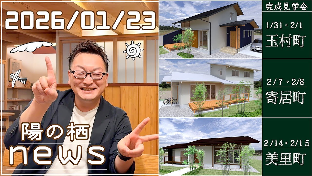 【イベント】3週連続見学会!「1.5階建て」「2階建て」「平屋」と全て魅力的な木の家|全て見にきて欲しい完成見学会|埼玉県で高気密・高断熱のバランスのいい工務店#roomtour
