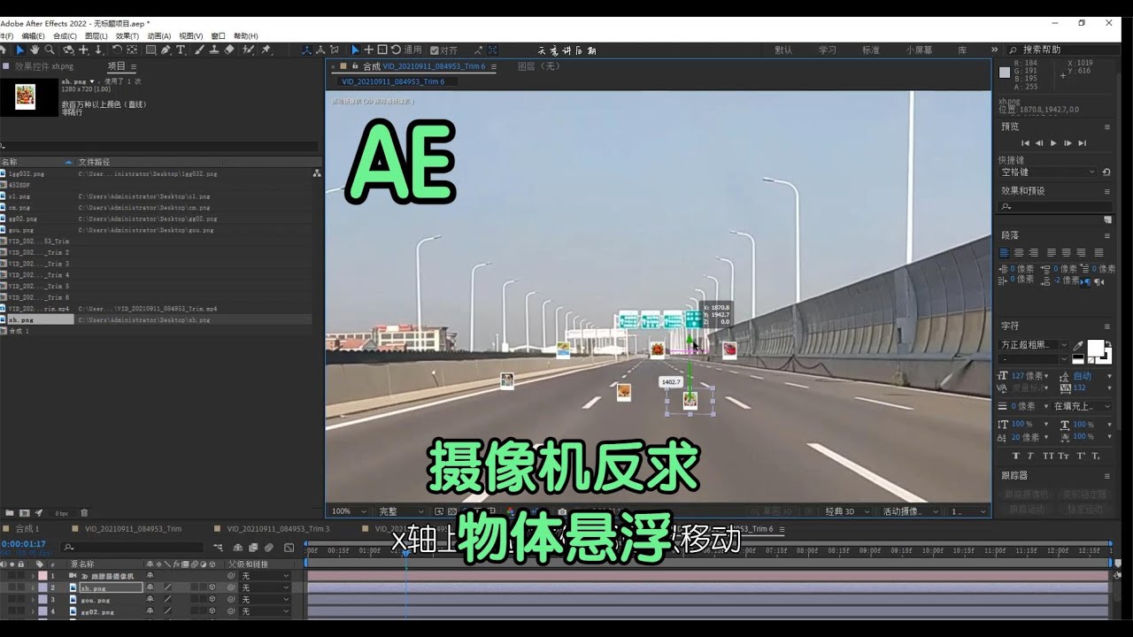 物体空中游走虚浮#AE特效#AE合成#影视后期合成教程