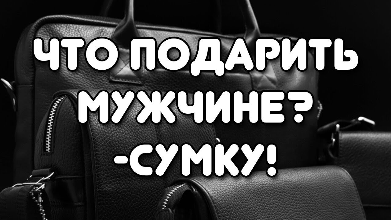 Подарок мужчине. Мужские сумки. МУЖСКОЙ КЛАТЧ. КОШЕЛЕК, ПОРТМОНЕ, БУМАЖНИК ИЗ КОЖИ. ПОДАРКИ.