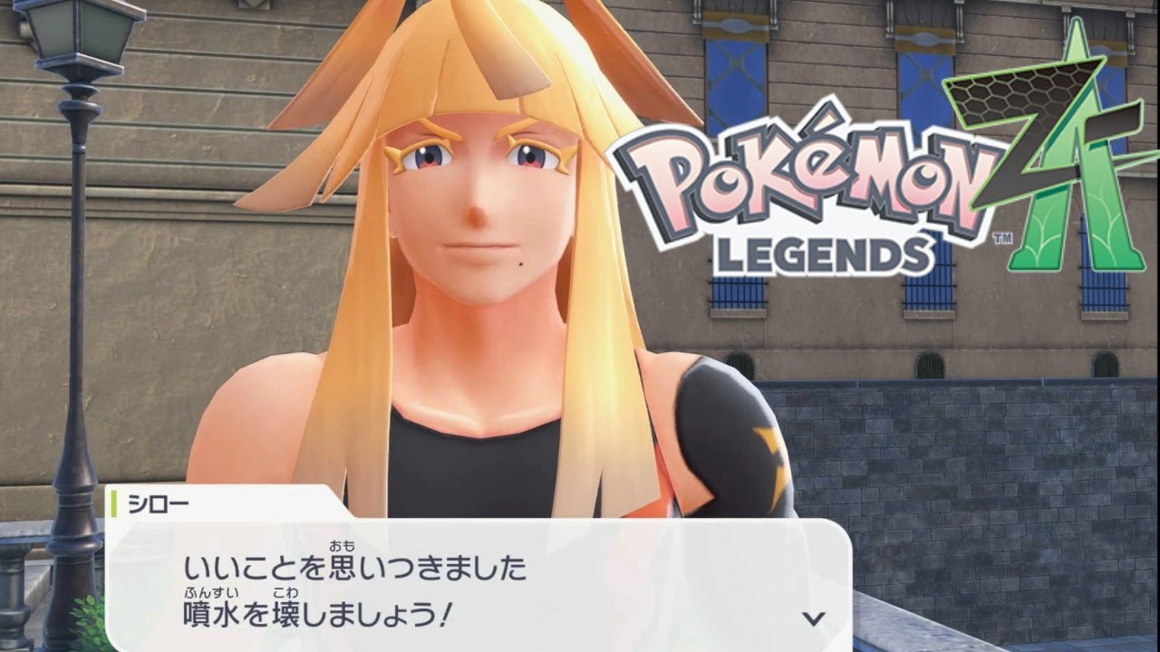 その顔でシンプル犯罪やめろ。【ポケモンレジェンズ Z-A Part21】【Pokémon LEGENDS Z-A】
