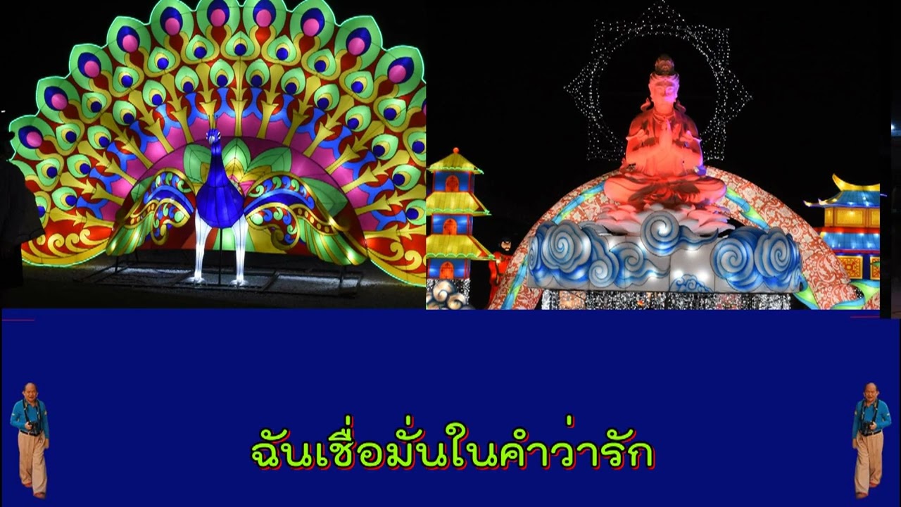 เทศกาลตรุษจีนนครสวรรค์ ๒๓ ม.ค. ๖๘ - เวลาของเรา (ปนัดดา เรืองวุฒิ & โอ๊ค สมิทธิ์)